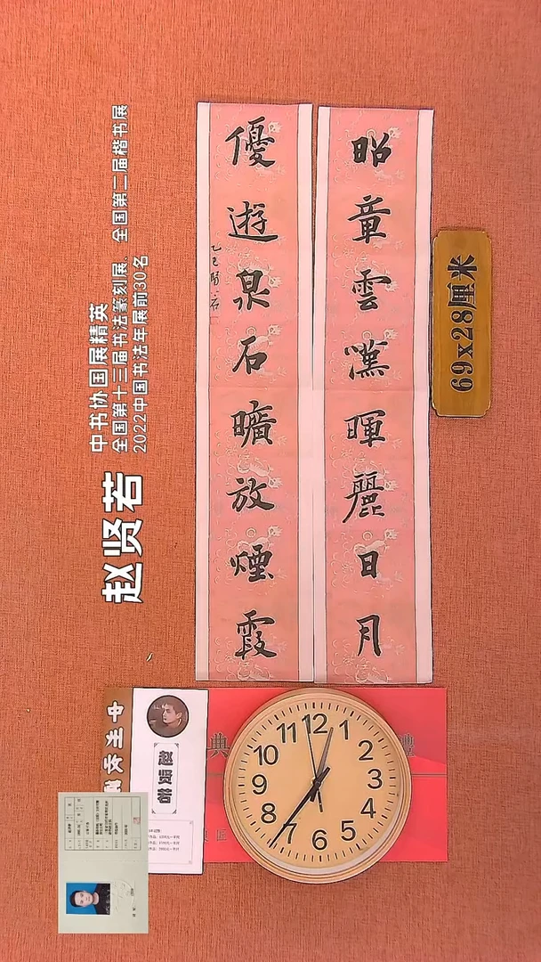 【闪购商品】书法67        赵贤若书法作品