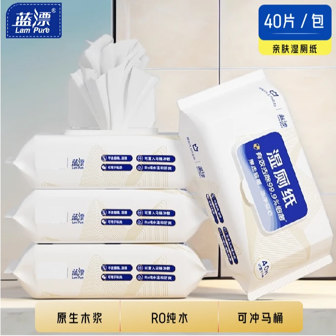 蓝漂湿厕纸40抽厕用湿纸巾专用擦屁屁清洁湿巾带盖如厕湿巾纸