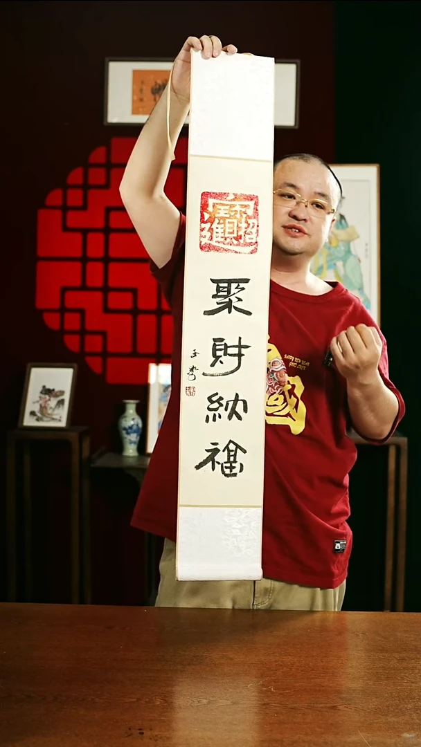 书法书法卷轴17*110仿古聚财纳福