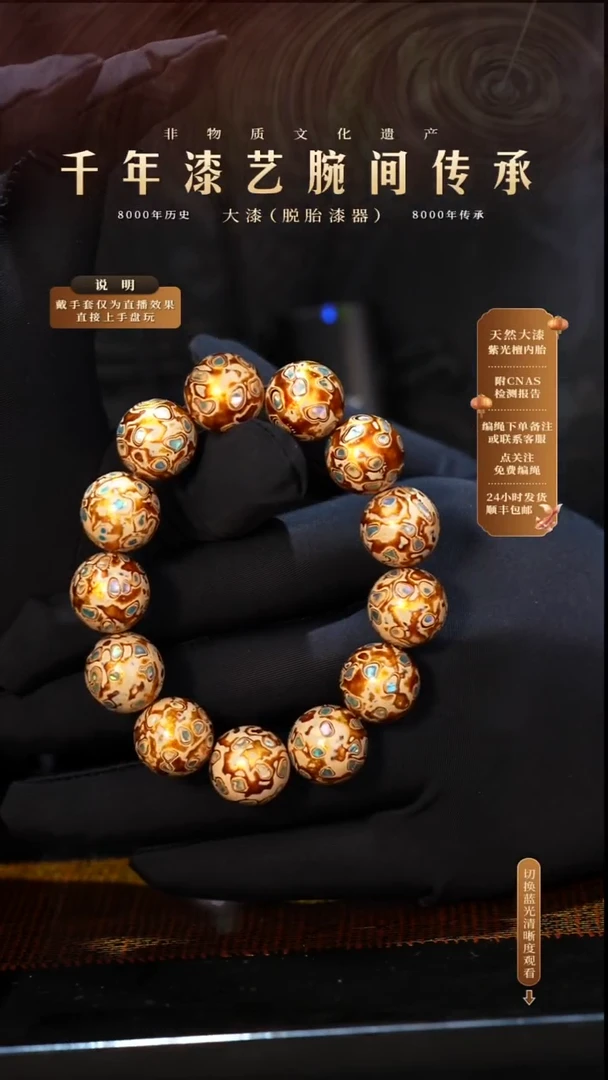 锦城大漆/手串/1.5cm*13+1  L111