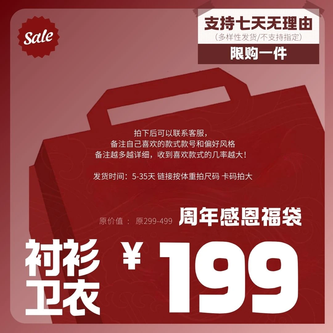 199的各种衬衫 卫衣！（原299-499）GZ6798