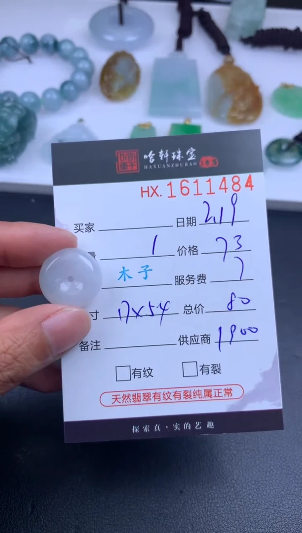 【闪购商品】翡翠挂件未镶嵌哈轩 扣子1