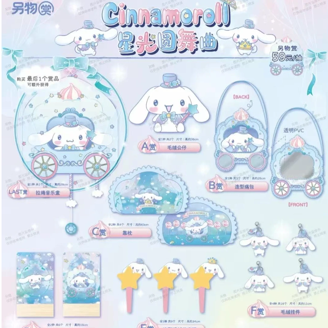 另物赏三丽欧星光圆舞曲系列