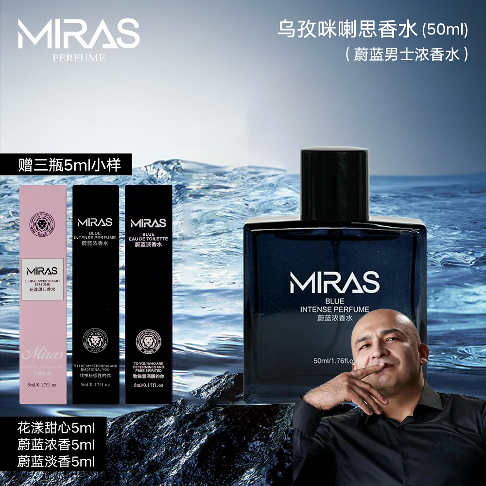 乌孜咪喇思蔚蓝浓香水送花漾甜5ml蔚蓝浓5ml蔚蓝淡5ml