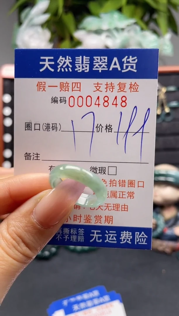 未镶嵌戒指翡翠17*4848