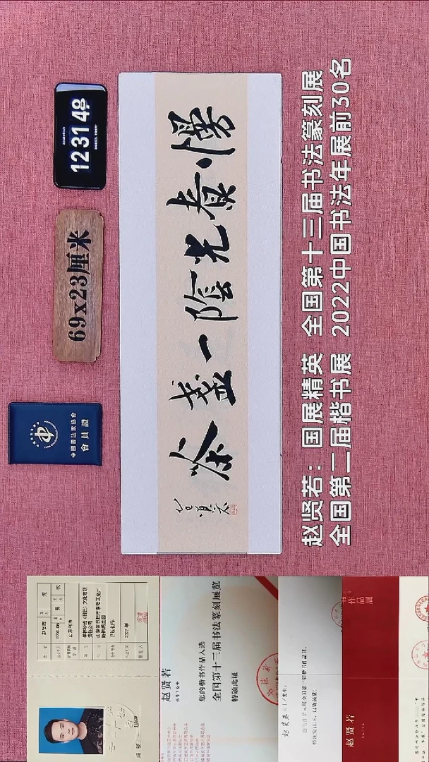 书法394    赵老师书法作品
