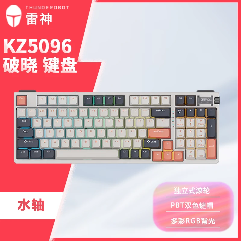 雷神KZ5096破晓三模机械键盘 电竞游戏办公键盘 全键热插拔 水轴