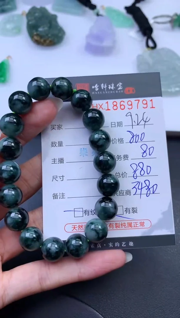 未镶嵌挂件翡翠哈轩 手串1（有纹有裂）