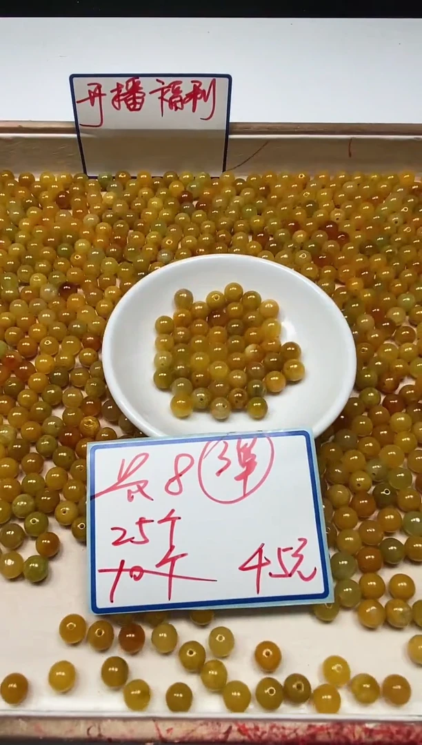 手饰翡翠未镶嵌M888 黄翡8mm25个45元