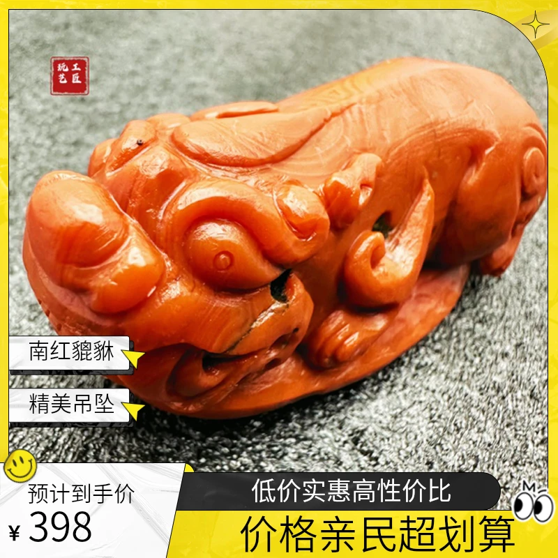 玩艺工匠天然南红貔貅吊坠重约79.7g70×28×28mm孤品一件（商城）
