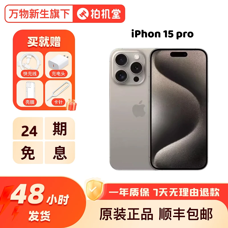 99新 Apple/苹果 【24期免息】iPhone15Pro灵动岛双卡5G手机整机