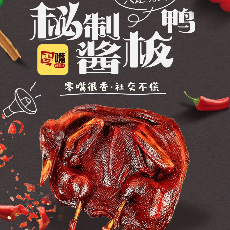 【零嘴】正宗湖南特产美味香辣酱板鸭手撕鸭开袋即食辣卤熟食酱板鸭