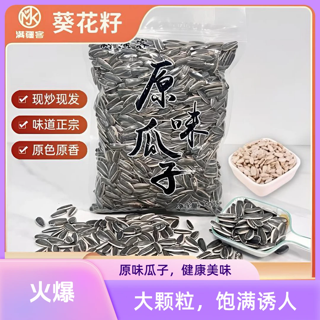 坐标大美新疆 阿勒泰瓜子（大颗粒）颗颗带劲儿！嚼出边疆阳光味