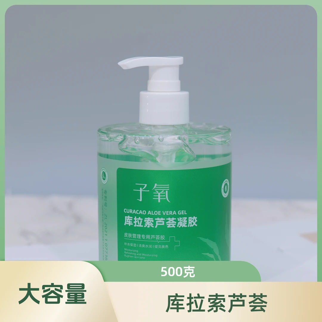 子氧子氧库拉索保湿芦荟凝胶晒后修护