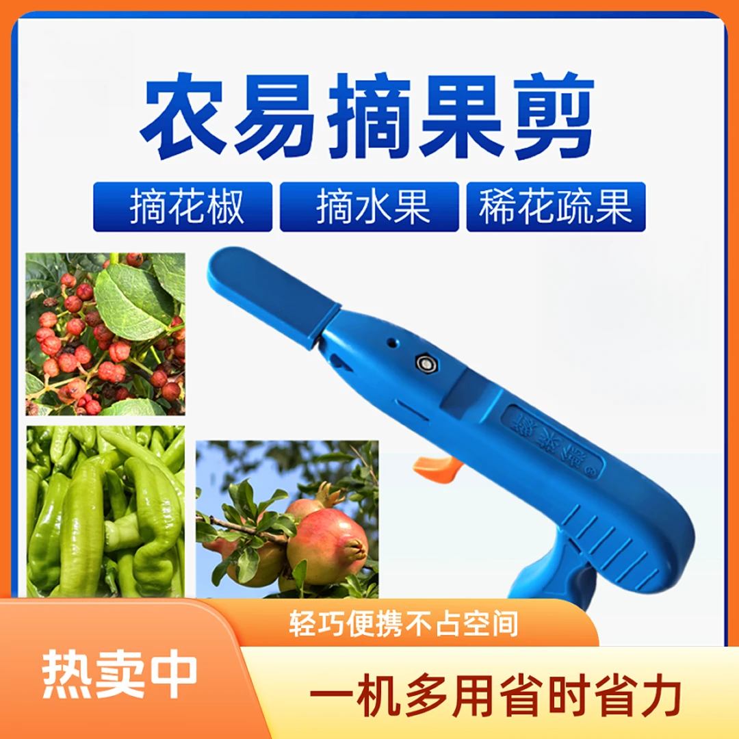 新款花椒采摘器可调节换挡小手用手指采摘神器果蔬农用剪刀