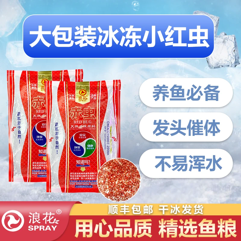 浪花冰冻小红虫高蛋白增色增艳中小型鱼天然冰冻鱼粮高蛋白鱼食
