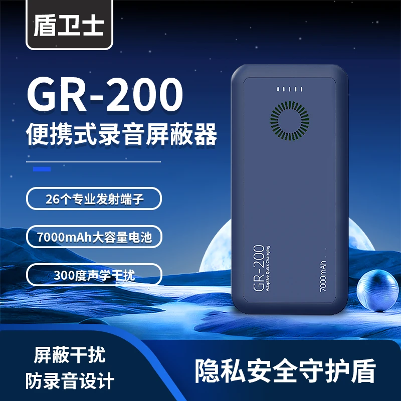 便携式防录音干扰器防安卓鸿蒙苹果视频录音办公会议防窃听屏蔽仪