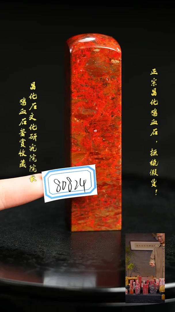 昌化鸡血石J***s80824