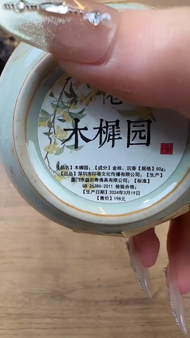 线香线香2号   木樨园  50克香粉