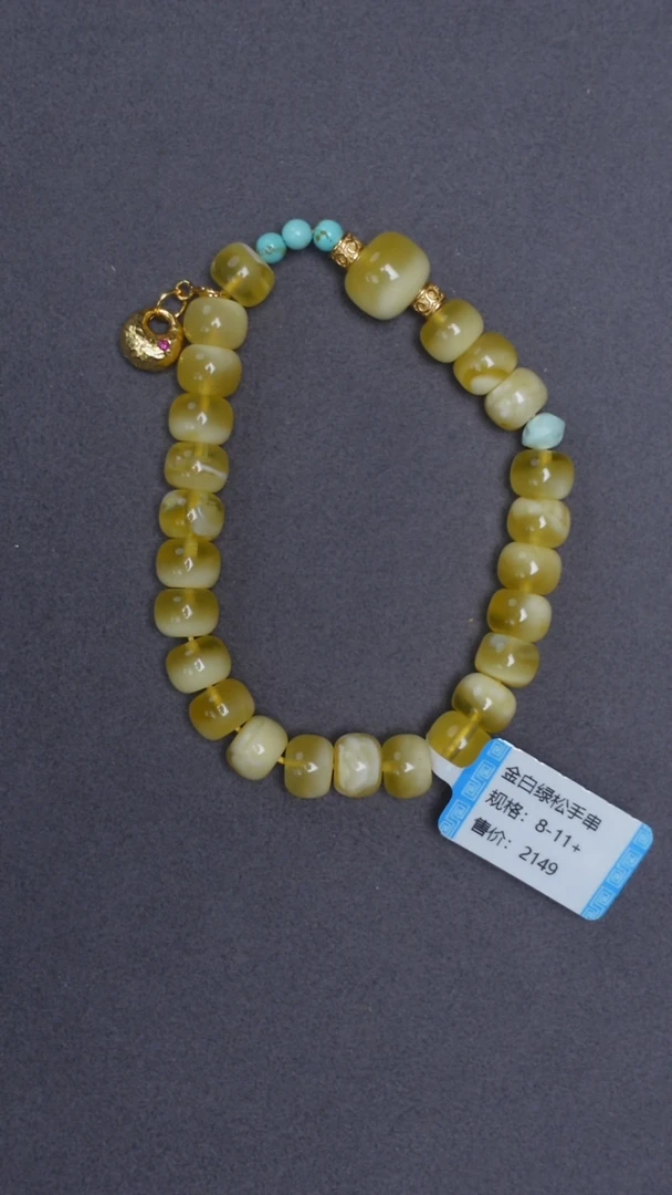 手链琥珀未镶嵌金白老型绿松手串8-11mm