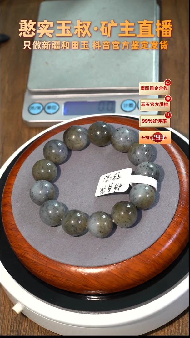 未镶嵌手串和田玉卡16 圆珠 83.2g