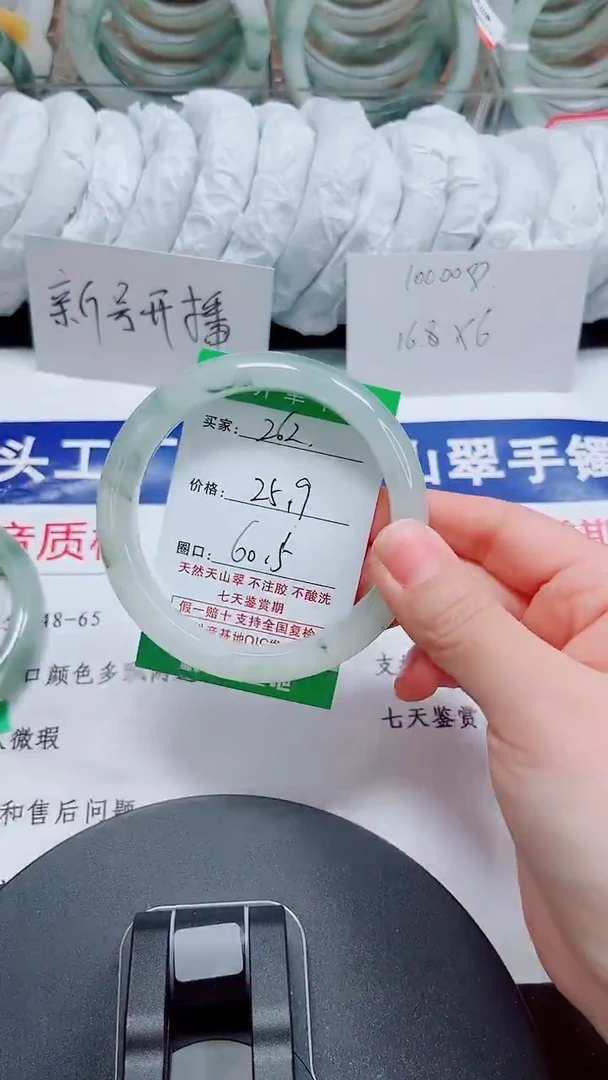 未镶嵌手镯石英质玉262-59/60
