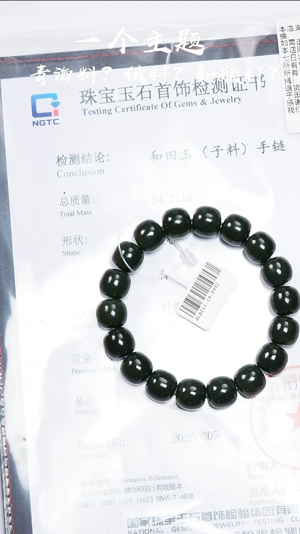 未镶嵌手串和田玉陈哥推荐新疆青玉子料11/12mm带N1子料证书