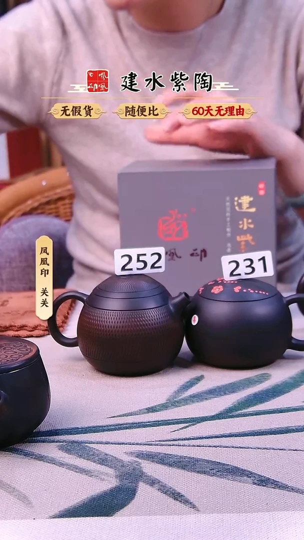 萧*建水紫陶跳刀纹龙蛋微瑕252+梅花西施微瑕231