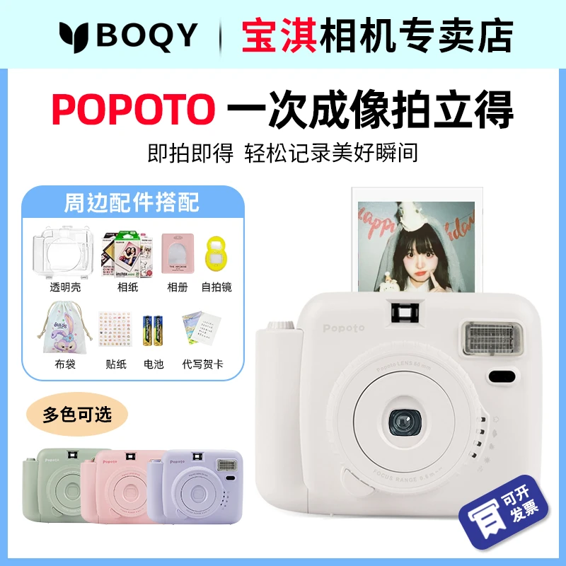 POPOTO拍立得相机一次成像即拍即得可出彩色照片拍立得相机