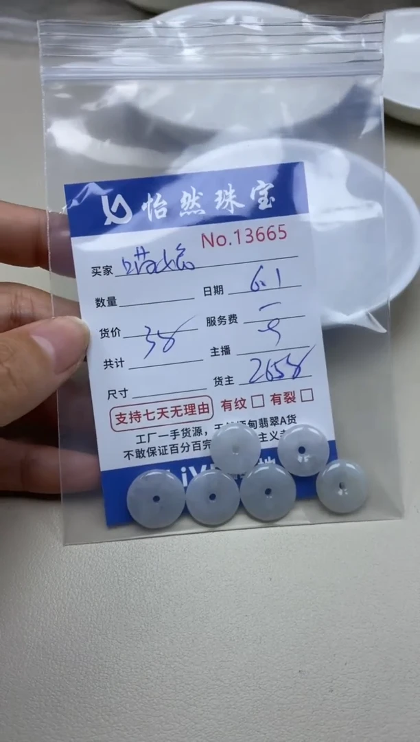 未镶嵌手链翡翠单：13665