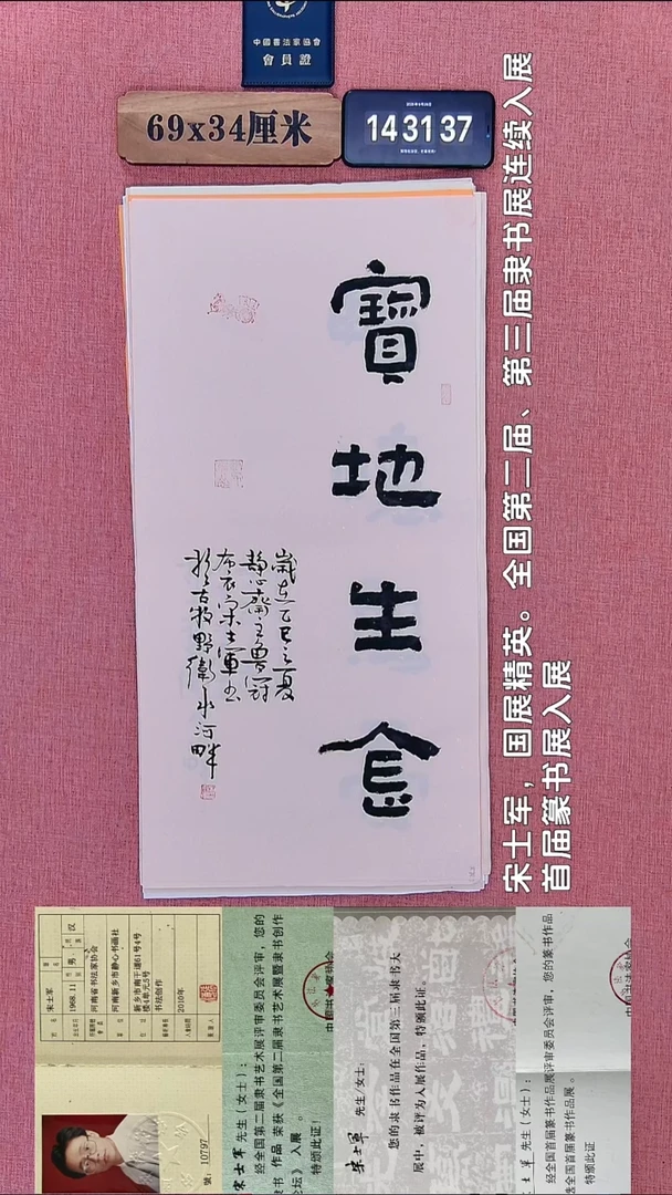 书法213         宋老师书法作品