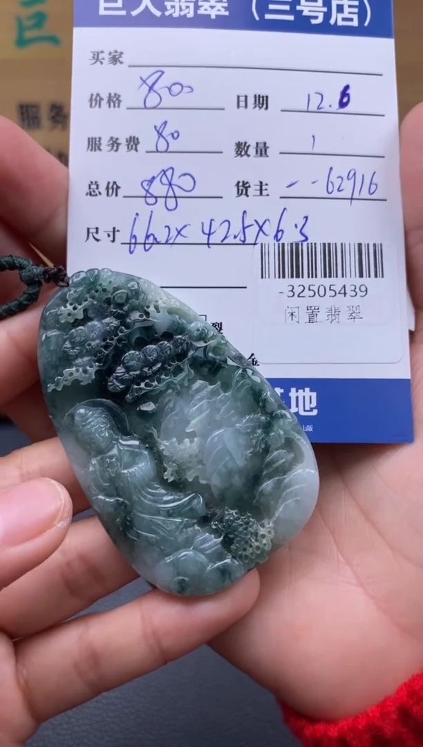 颈饰未镶嵌翡翠多人-32505439