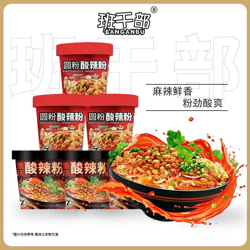 班干部重庆酸辣粉非油炸红薯粉夜宵方便七包料宽粉酸辣粉夜宵速食