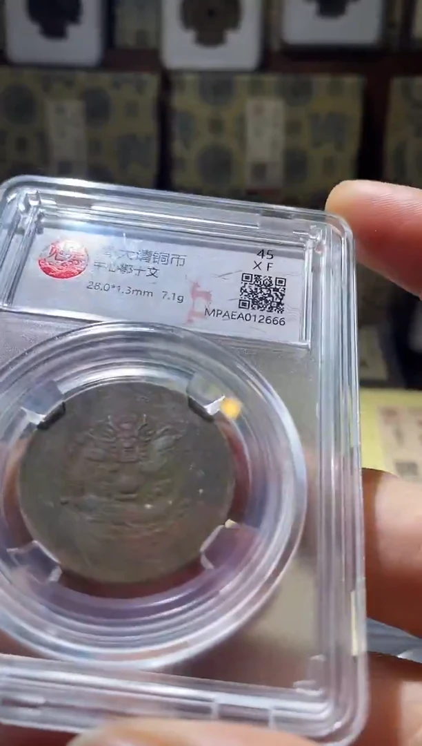 铜Q31评级币一眼开门