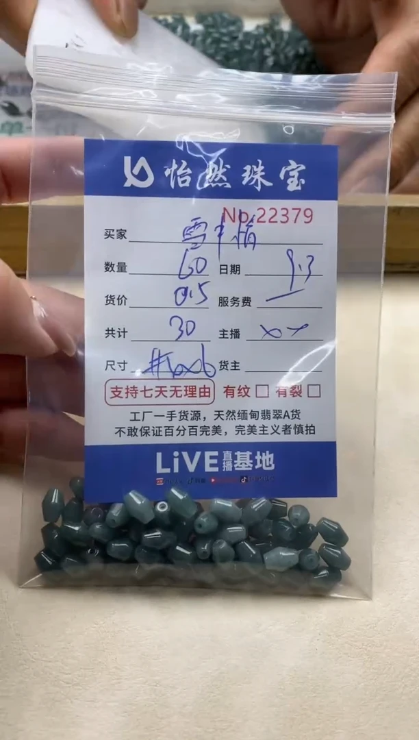 未镶嵌手链翡翠雪*情单：22379