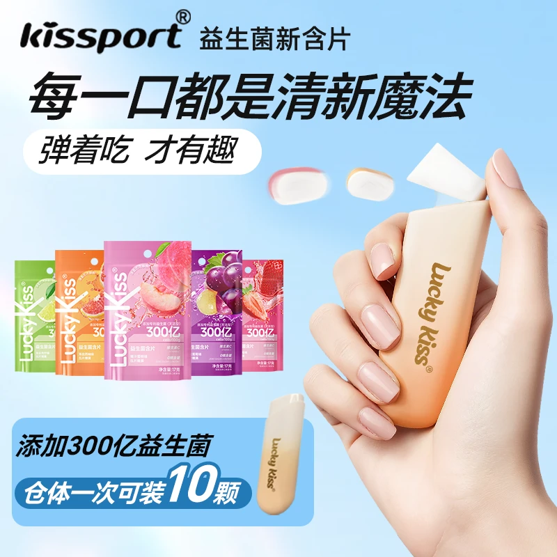 / Kissport益生菌含片去口腔异味口气清新持久kiss糖