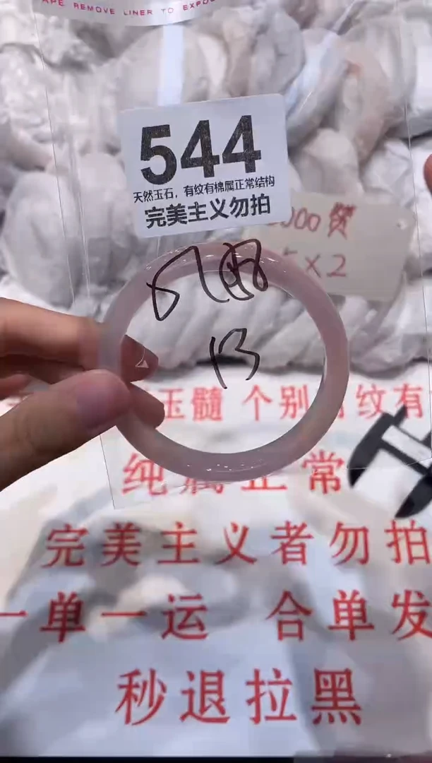 玛瑙/玉髓手镯未镶嵌58