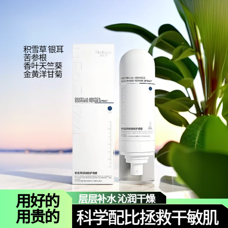 赫芙姿积雪草舒缓修护喷雾正品巨补水保湿滋润修护敏感肌干敏舒缓