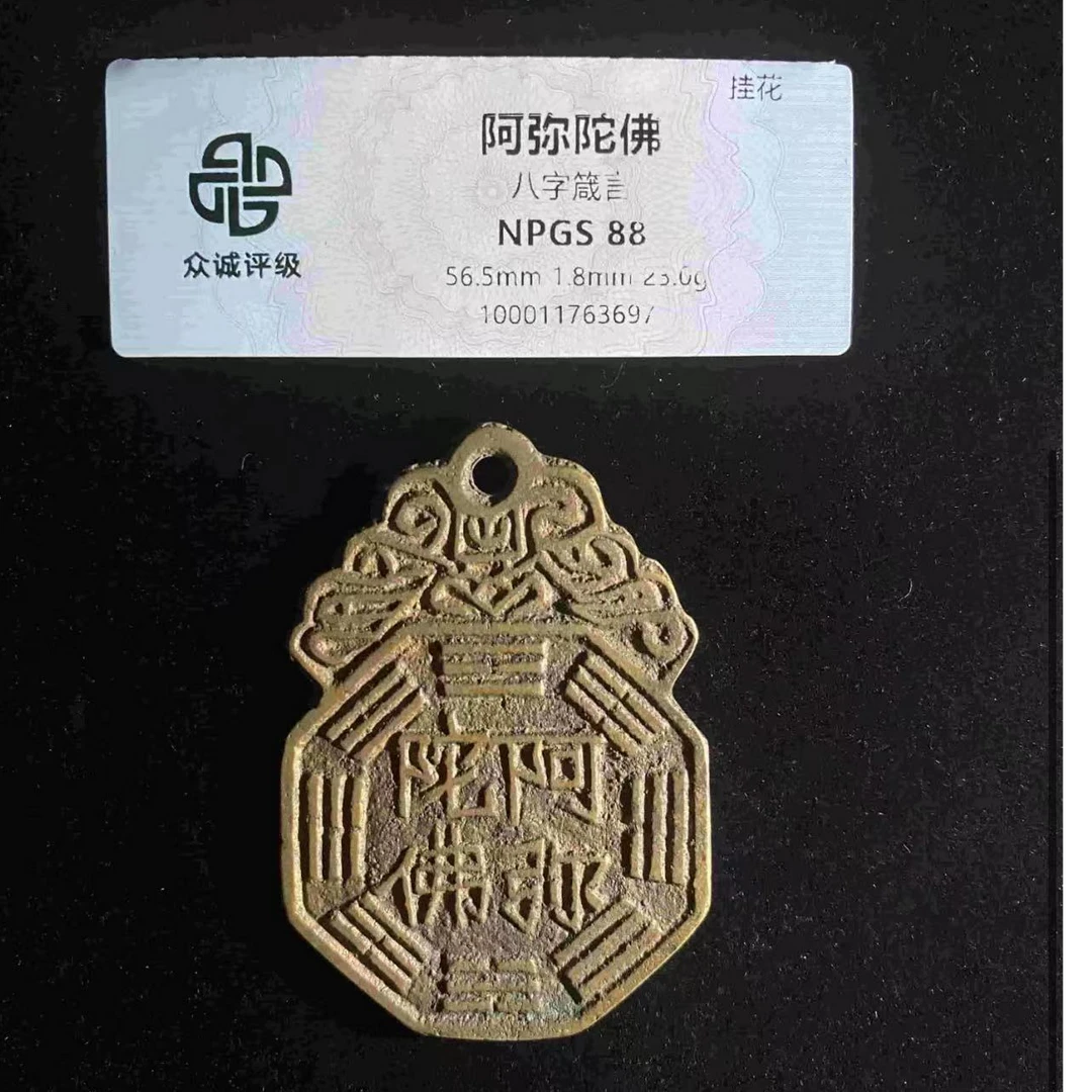 （青）阿弥陀佛八字箴言88分