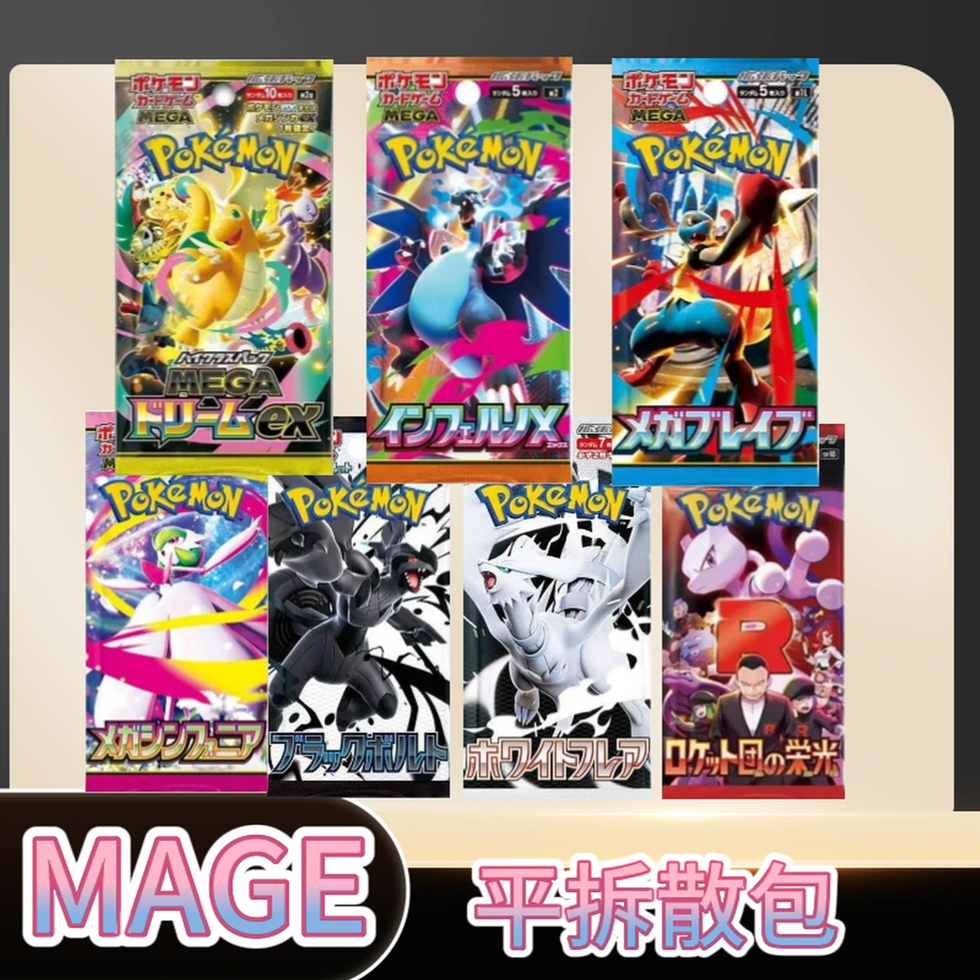 Mega系列散包收藏卡牌