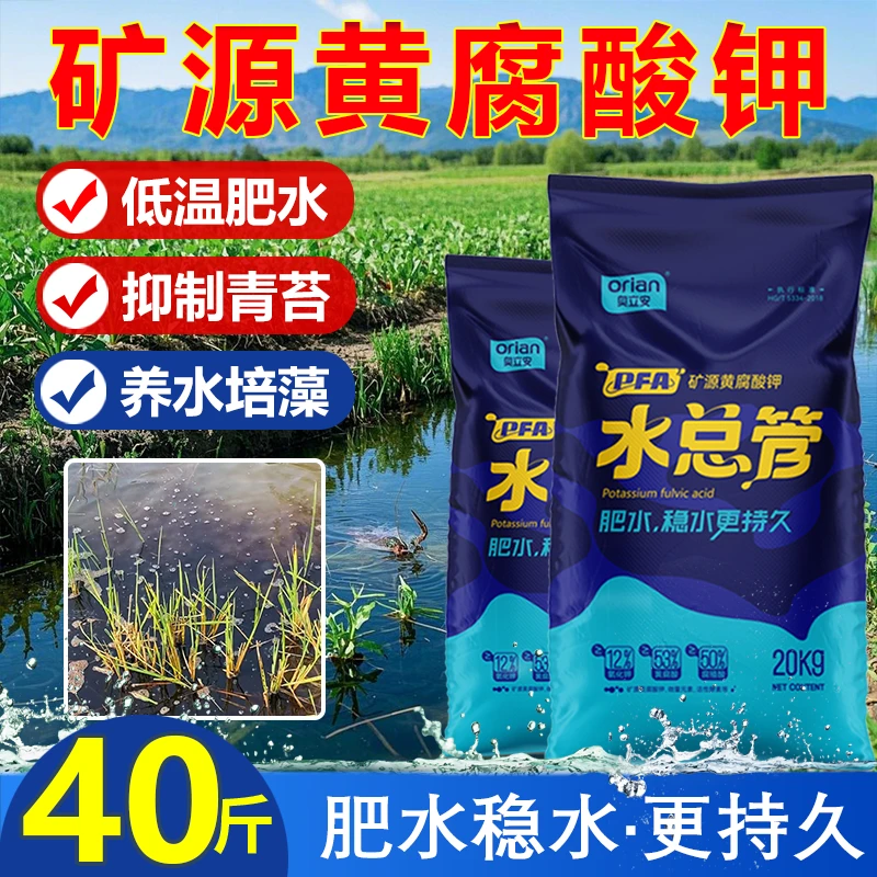 【53%高含量】矿源黄腐酸钾20kg水产养殖速溶肥培藻低温肥水控青苔