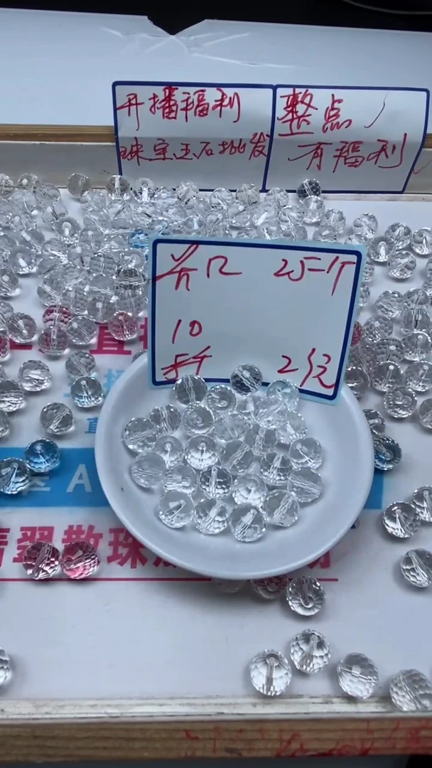 水晶珠宝半成品未镶嵌A1528 白水晶切面12mm10个23元