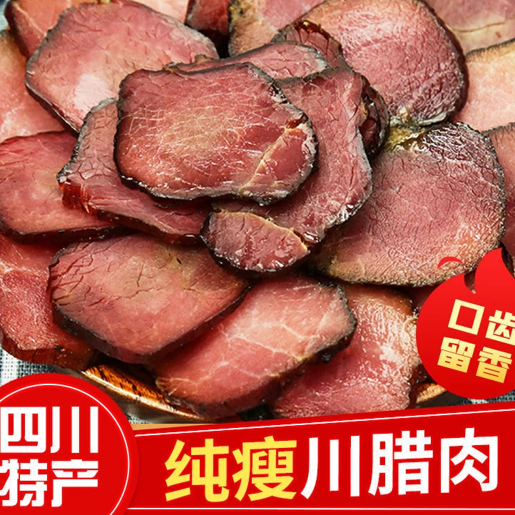 四川腊肉重庆特正宗柴火烟熏腊肉全瘦腊肉农家传统手工里脊