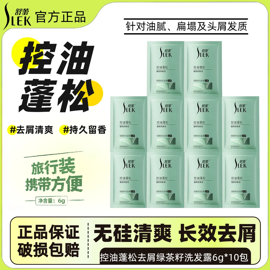 舒蕾绿茶籽洗发水控油蓬松去屑净澈头皮清爽持久留香防断发洗发露