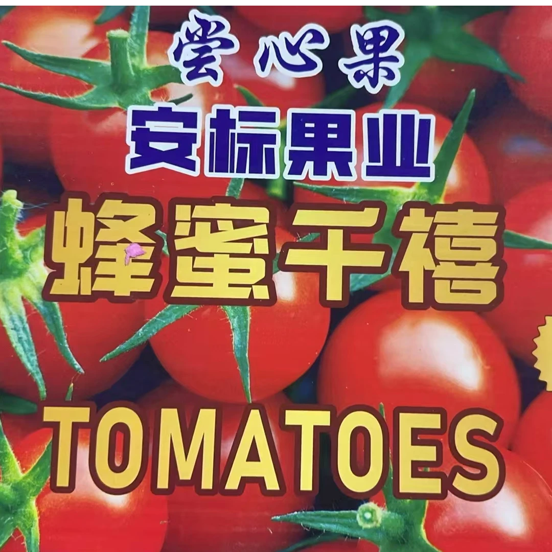 【原箱】【N】【电白千禧西红柿】（带箱2.5斤左右）仅限太原榆次可拍