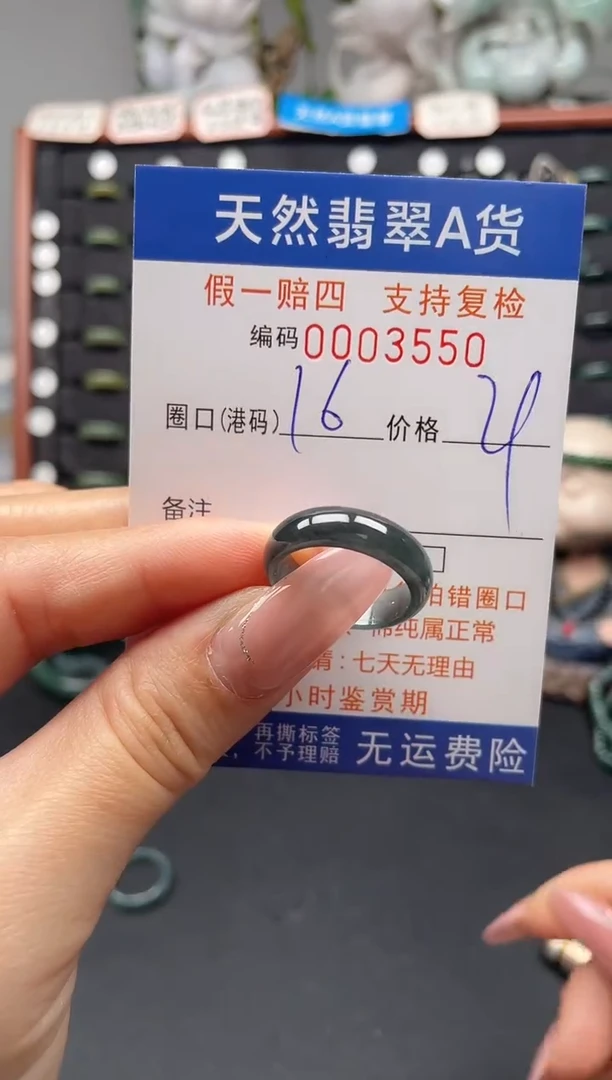 未镶嵌戒指翡翠16*3550