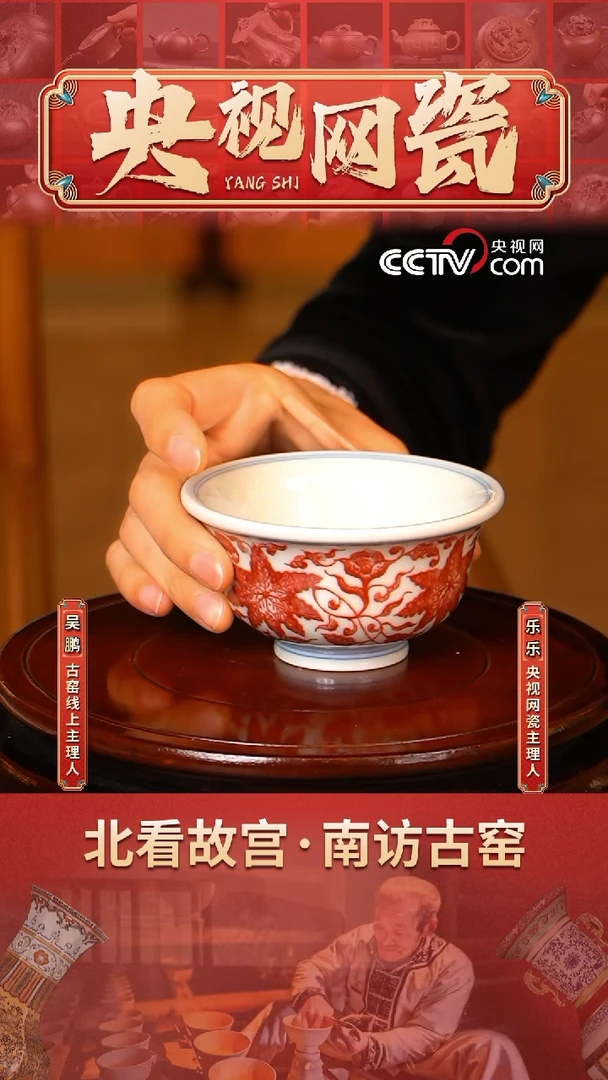 【闪购商品】MD177·古窑御器 釉里红杯