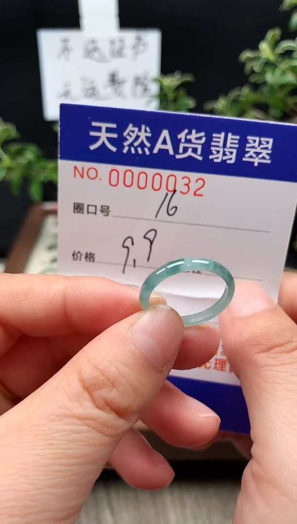 未镶嵌戒指翡翠16#