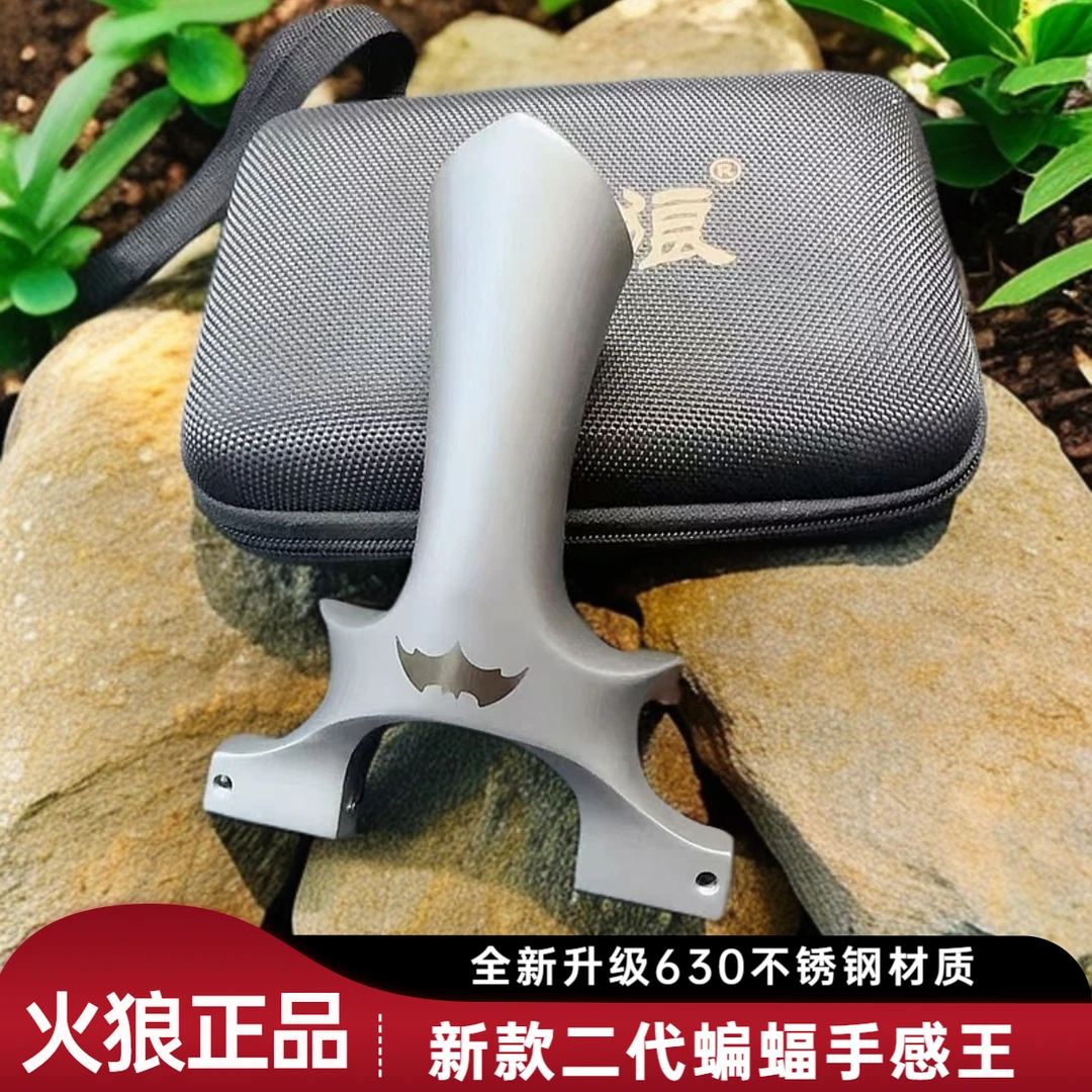 火狼正品二代蝙蝠龙齿弹弓不锈钢高精度扁皮弓户外比赛大威力