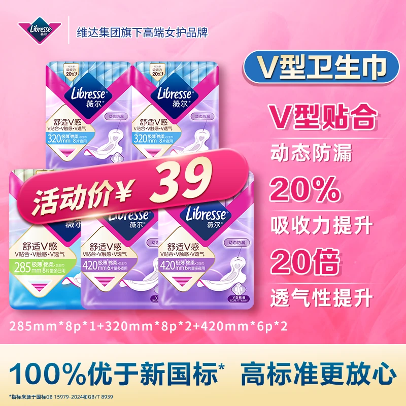 Libresse薇尔舒适V感卫生巾动态贴合精准防漏极薄透气柔软亲肤-SC